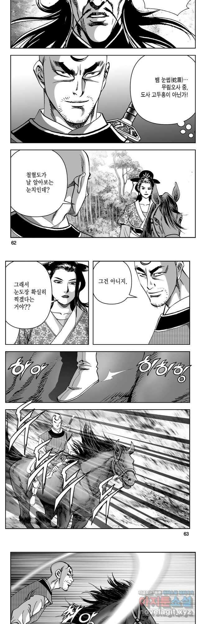 천추강호 1부 24화 2