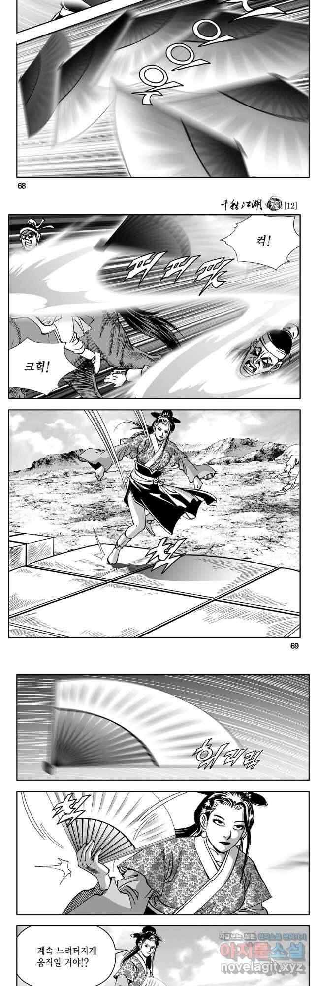 천추강호 1부 24화 5