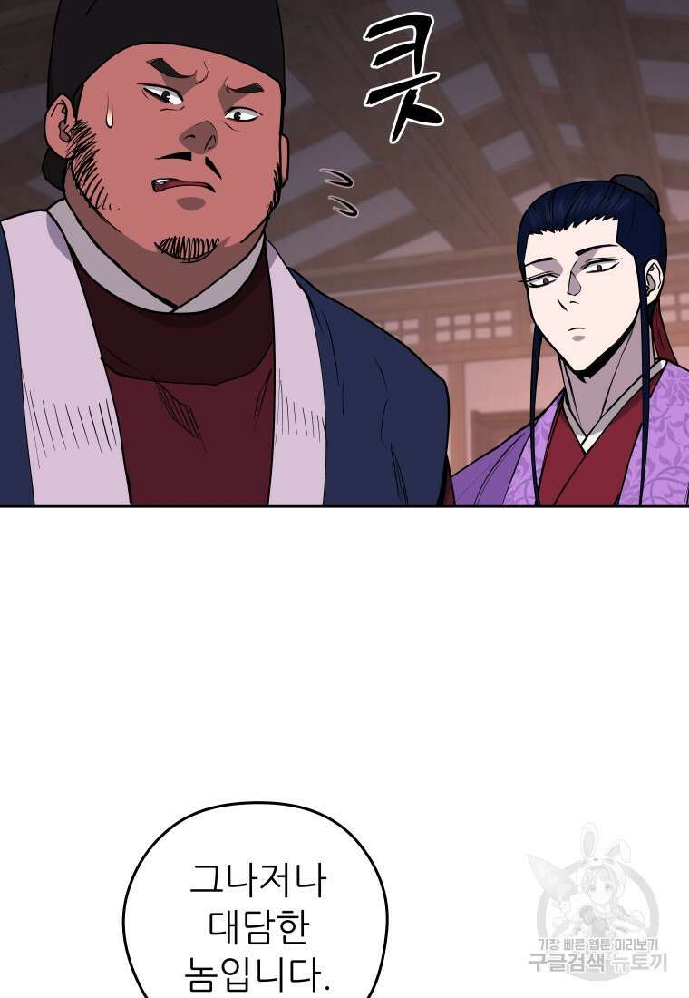 관존 이강진 112화 5