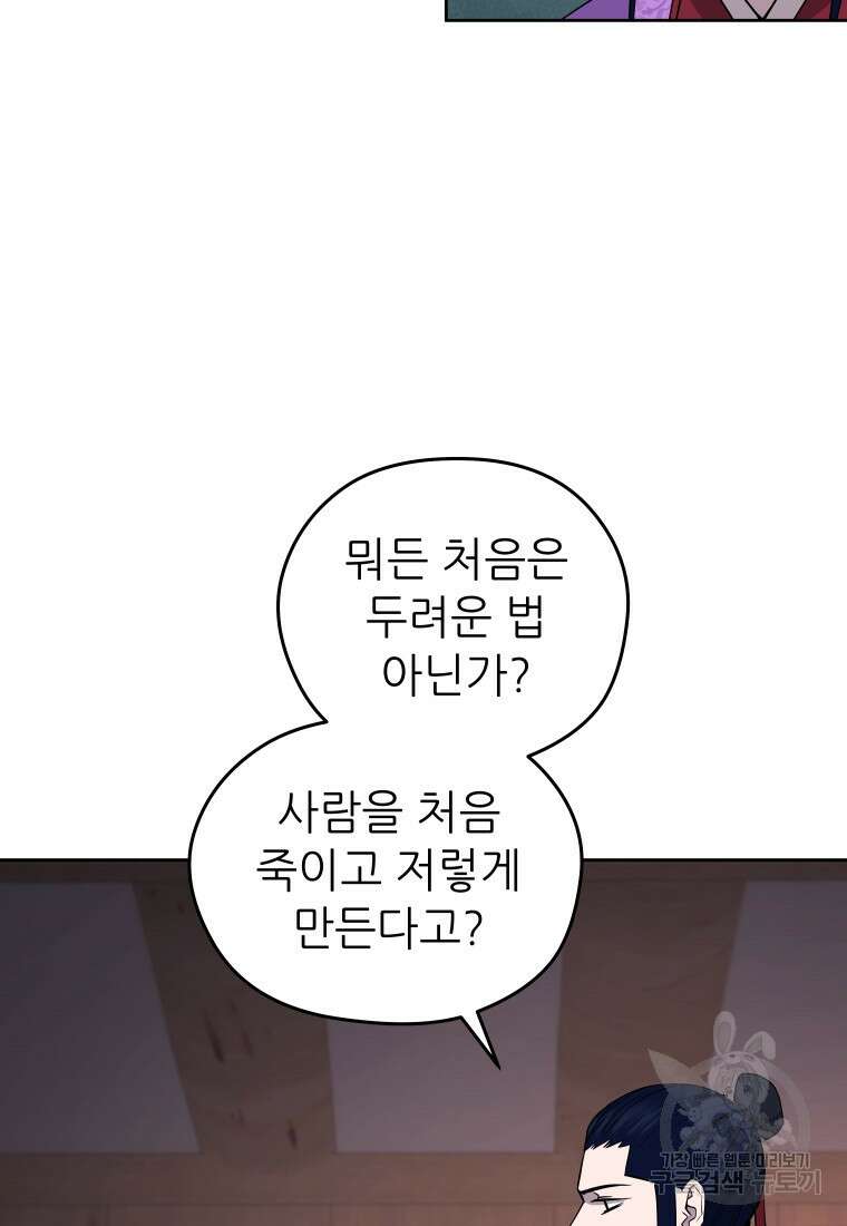 관존 이강진 112화 7