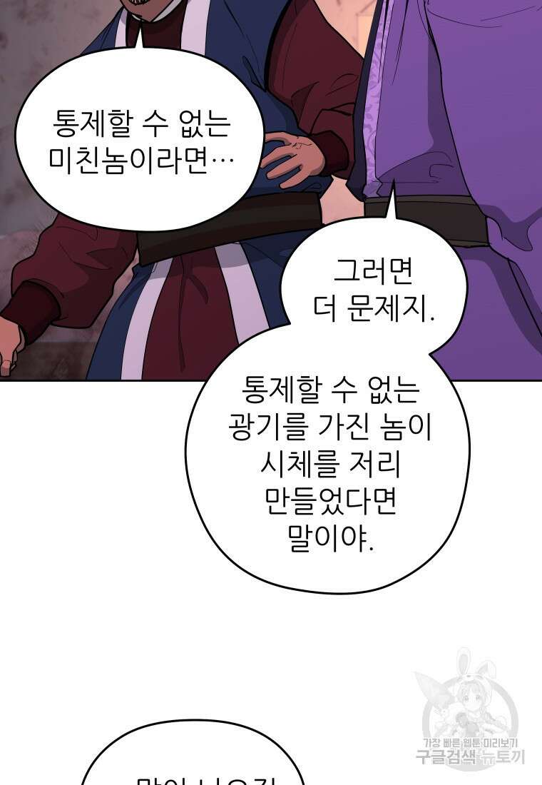 관존 이강진 112화 9