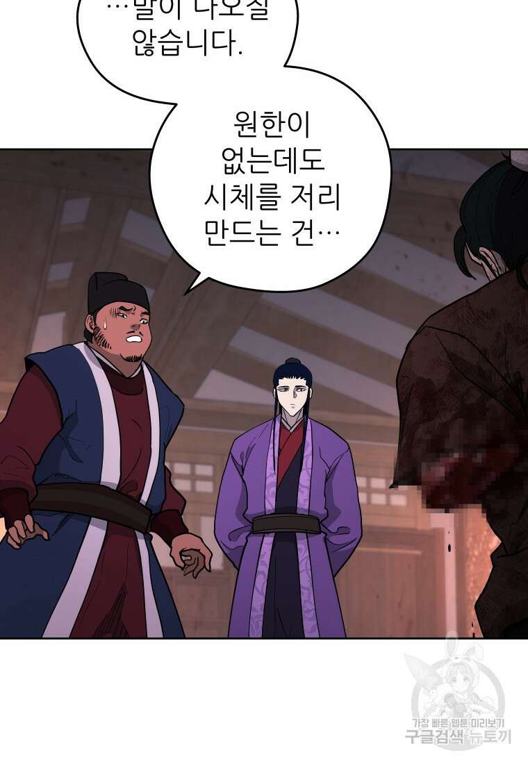 관존 이강진 112화 10