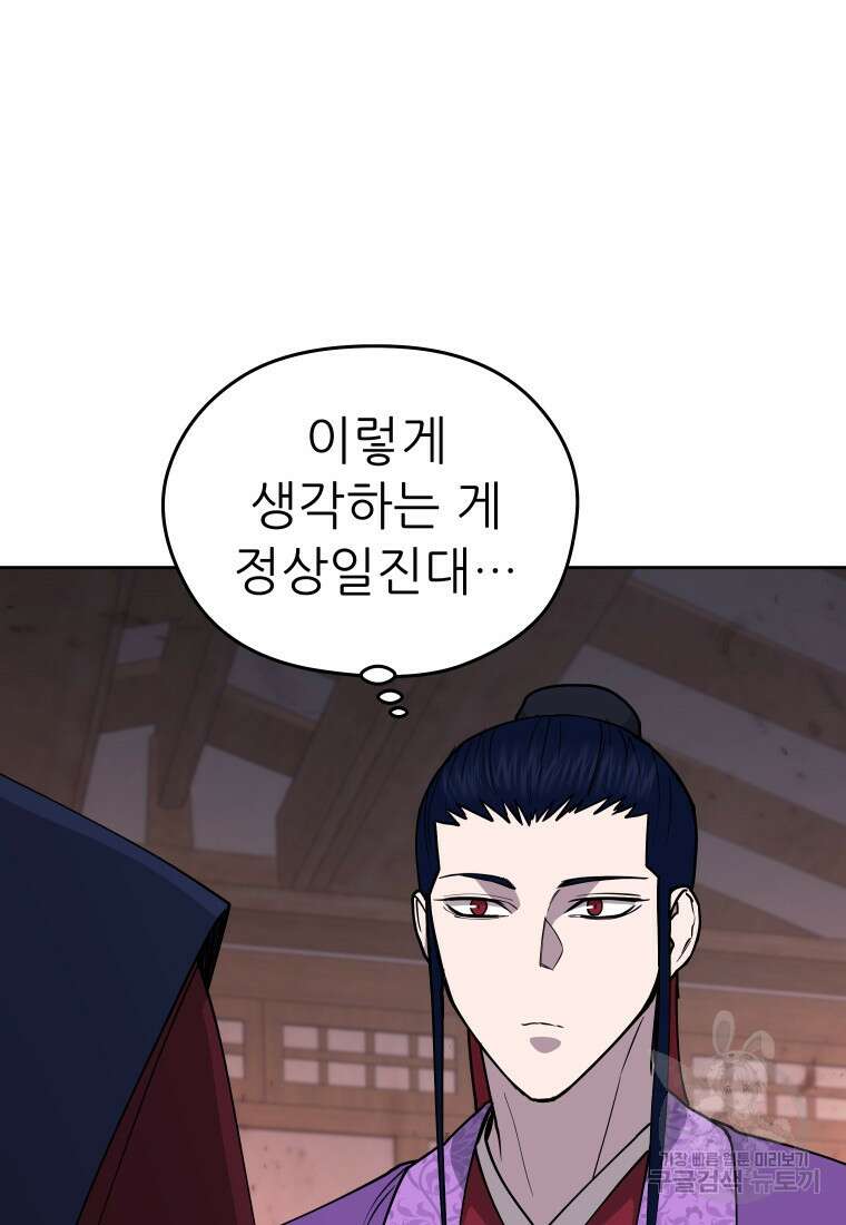 관존 이강진 112화 11