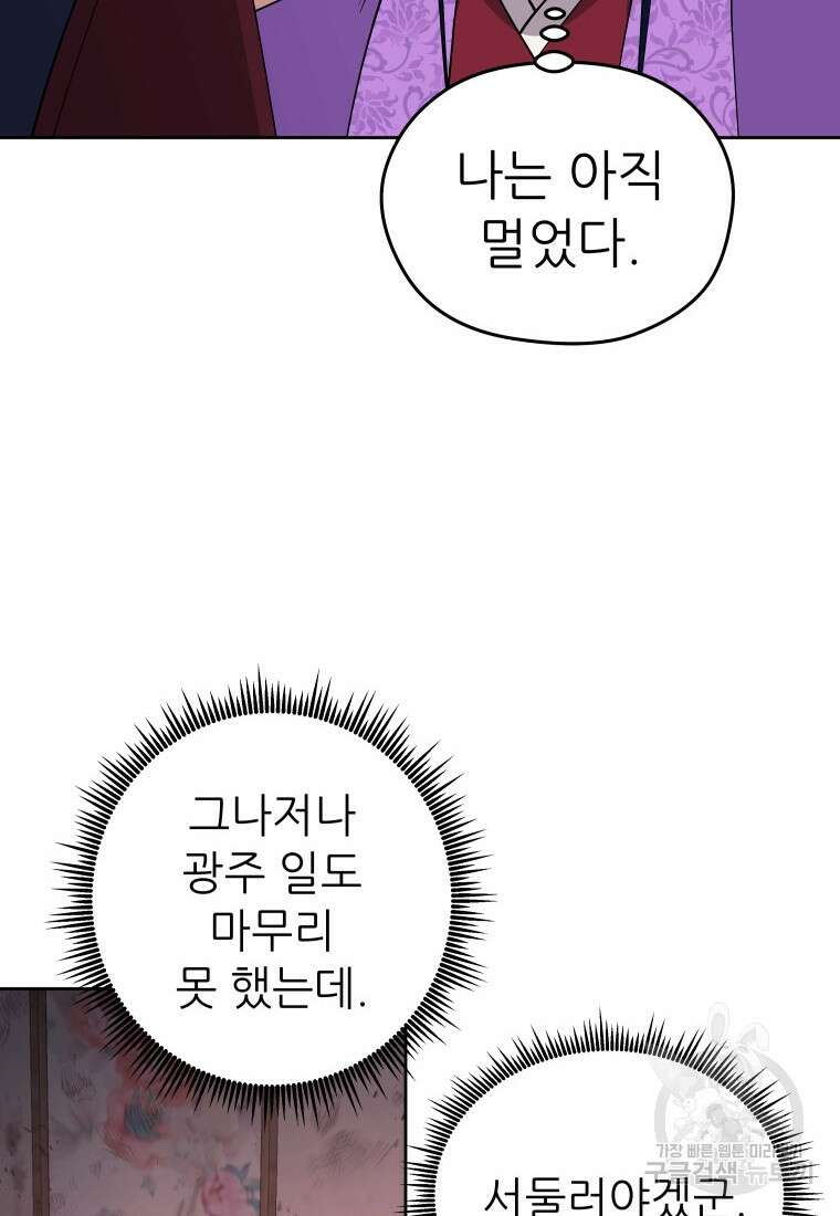 관존 이강진 112화 12