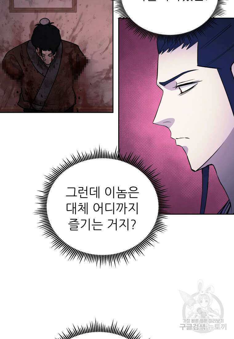 관존 이강진 112화 13