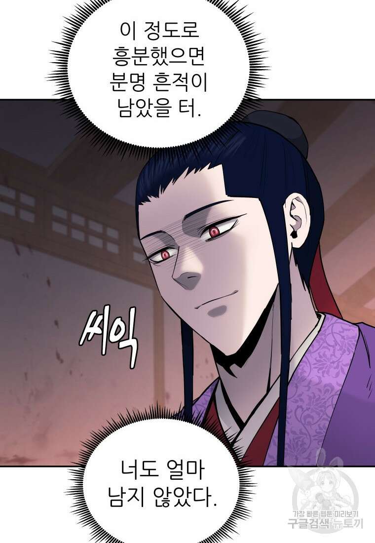 관존 이강진 112화 14