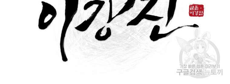 관존 이강진 112화 16