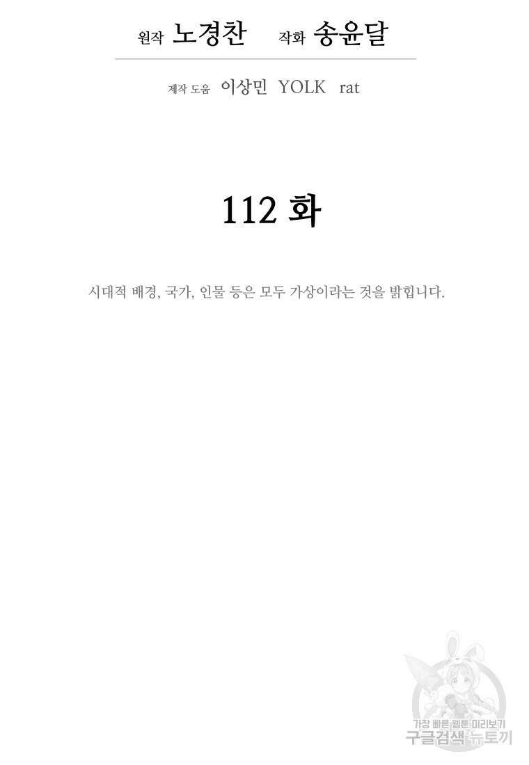 관존 이강진 112화 17