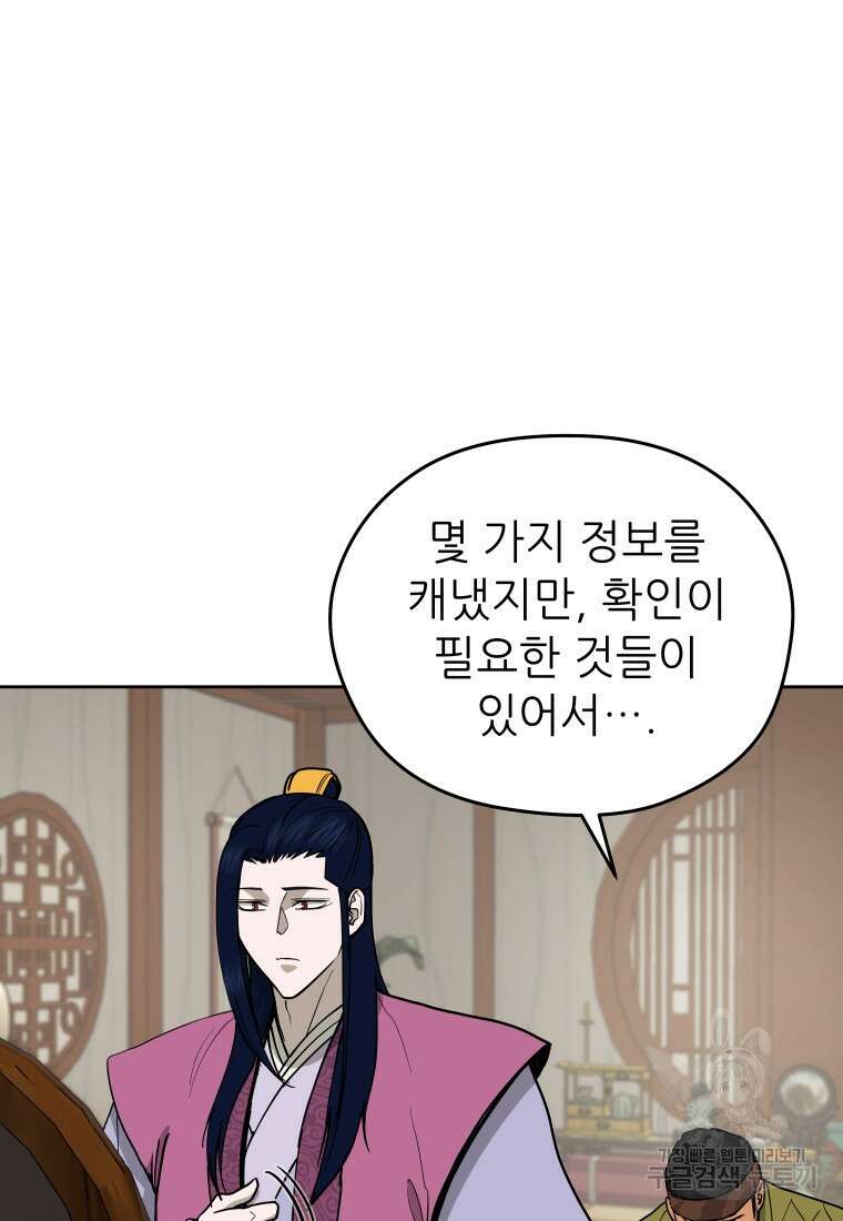 관존 이강진 112화 19