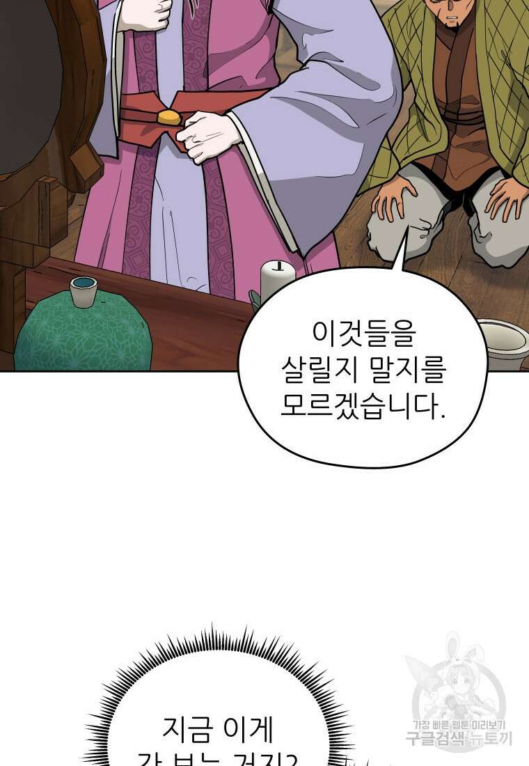 관존 이강진 112화 20