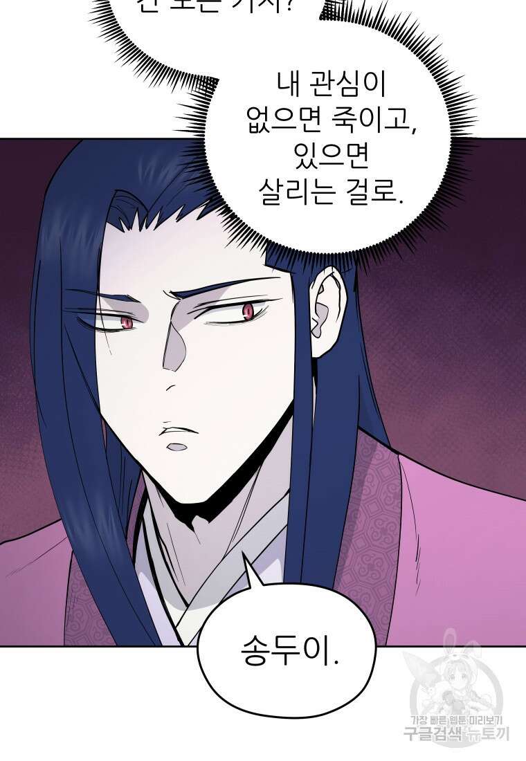 관존 이강진 112화 21