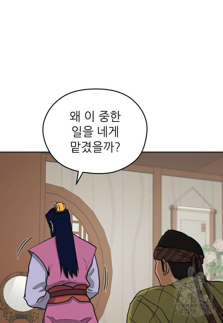 관존 이강진 112화 22