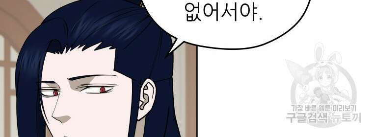 관존 이강진 112화 24