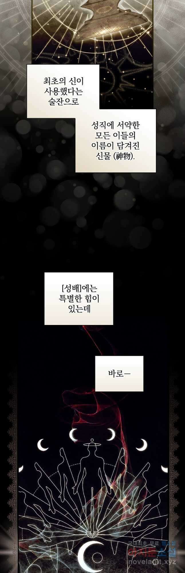 남편을 내 편으로 만드는 방법 85화 4