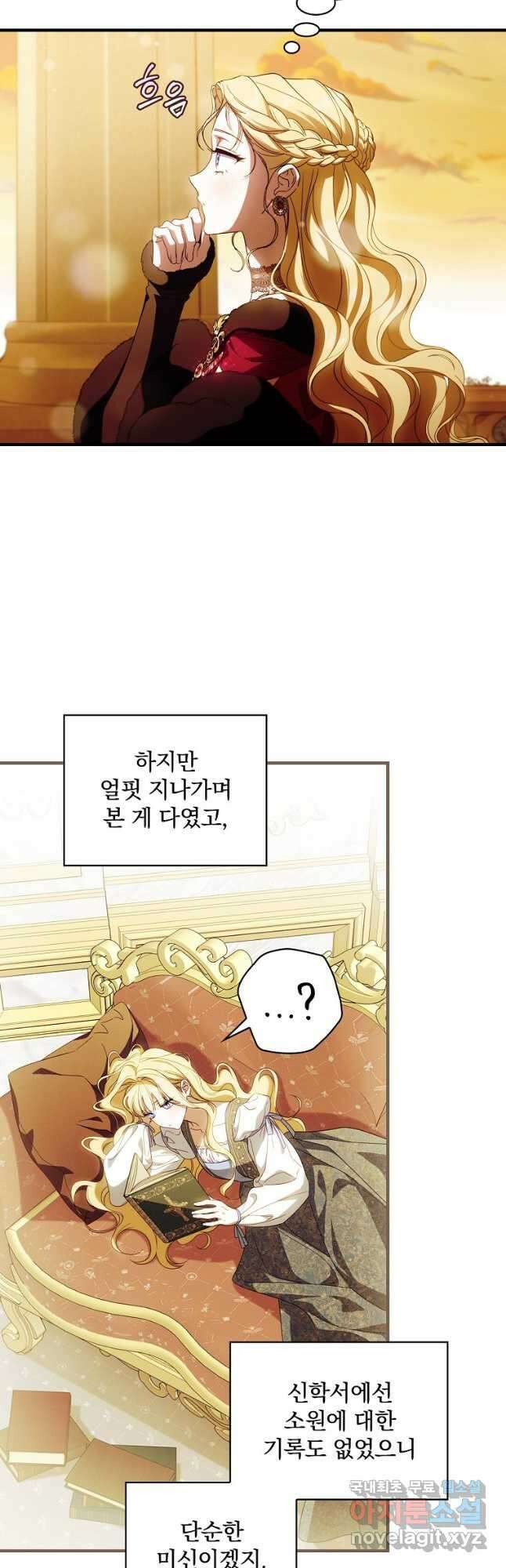 남편을 내 편으로 만드는 방법 85화 9