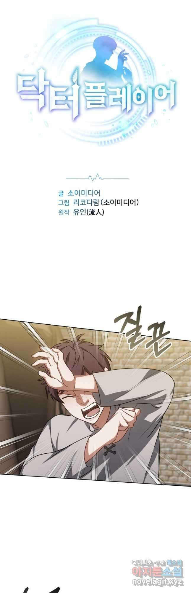 닥터 플레이어 57화 3