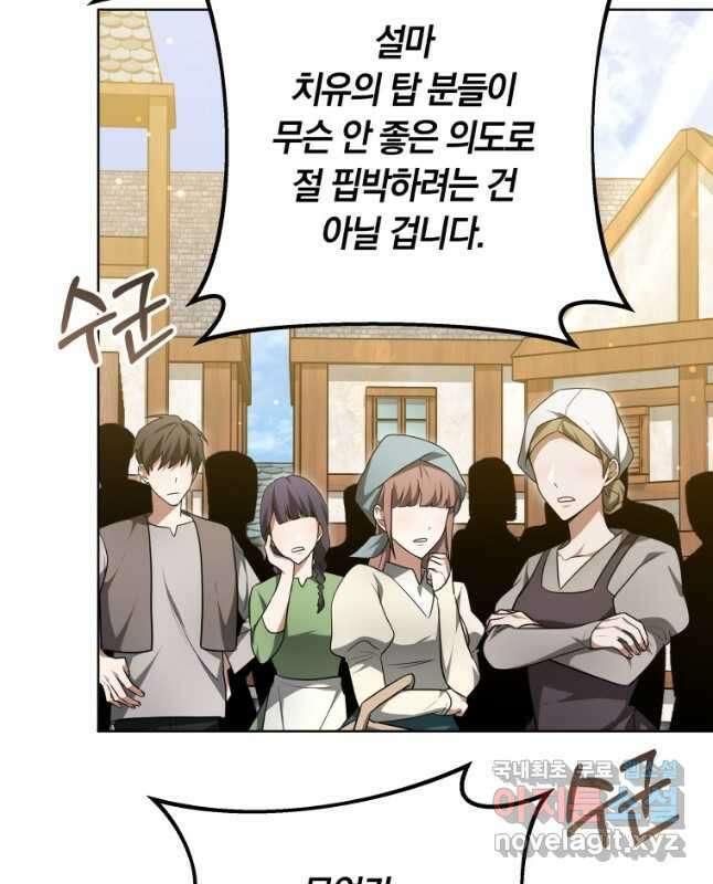 닥터 플레이어 57화 15