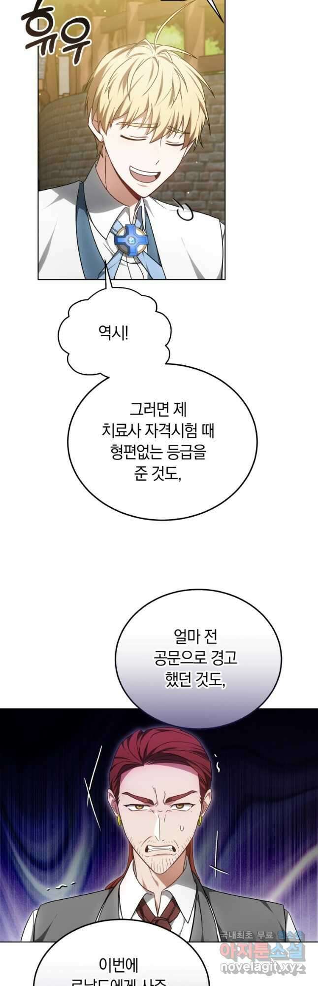 닥터 플레이어 57화 19