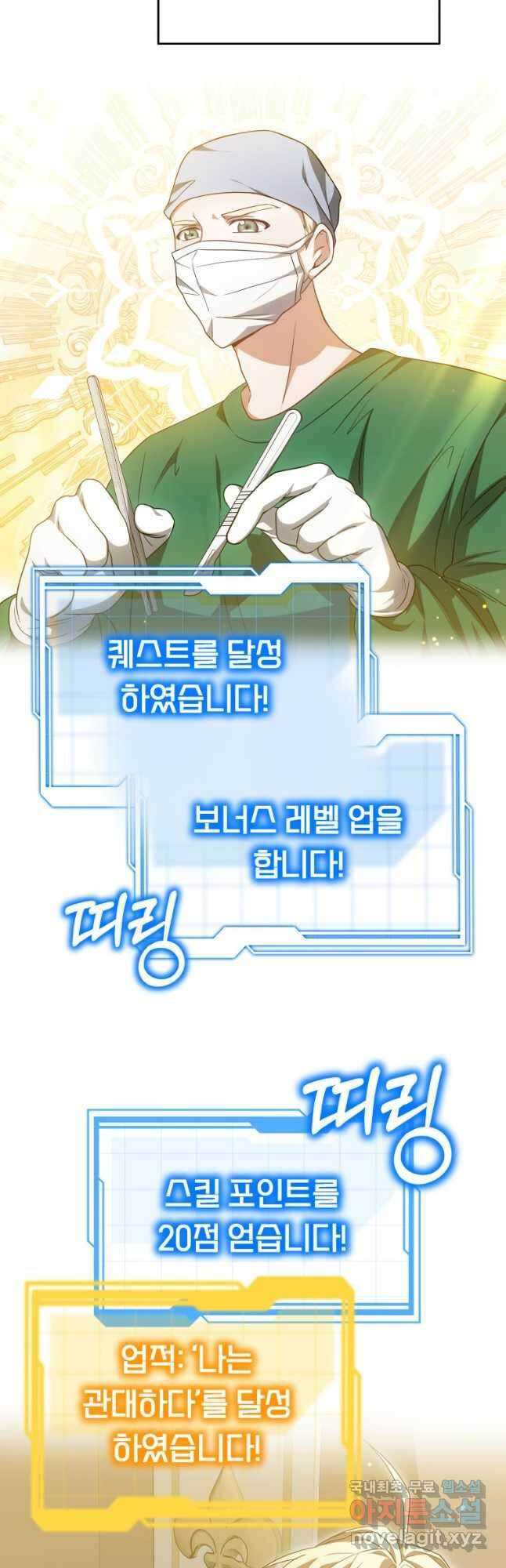 닥터 플레이어 57화 26