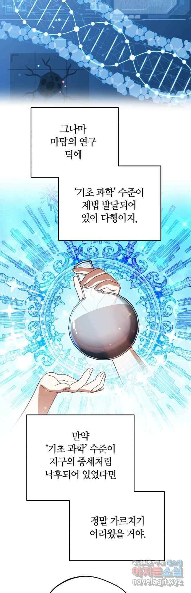 닥터 플레이어 57화 35