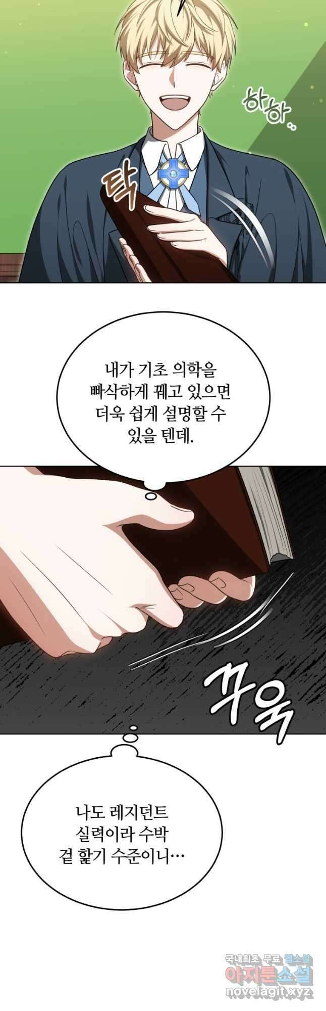 닥터 플레이어 57화 37