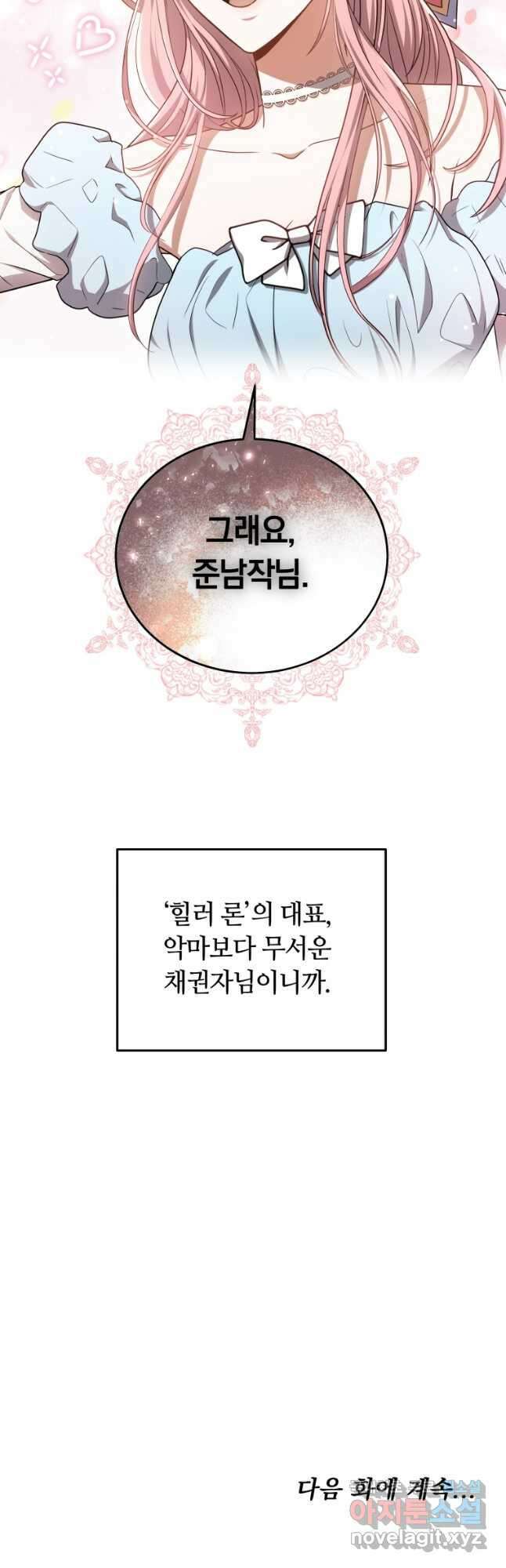 닥터 플레이어 57화 48