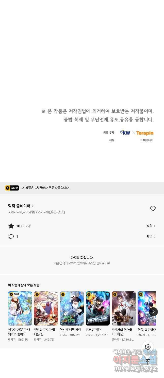 닥터 플레이어 57화 49