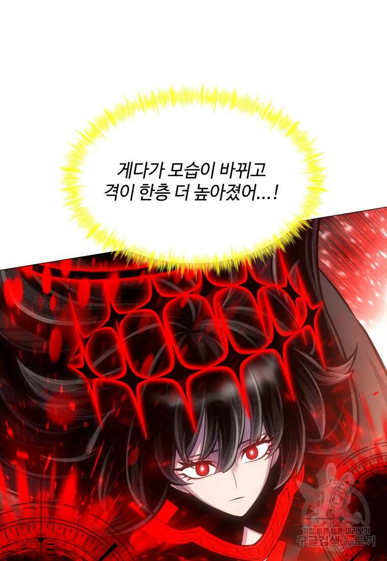 업데이터 134화 8