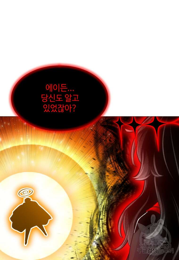 업데이터 134화 12