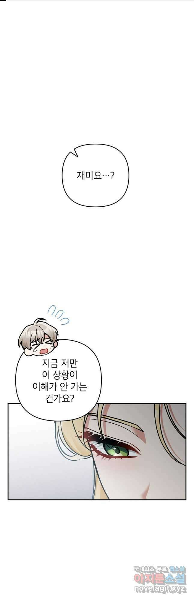 악녀의 문구점에 오지 마세요! 63화 1
