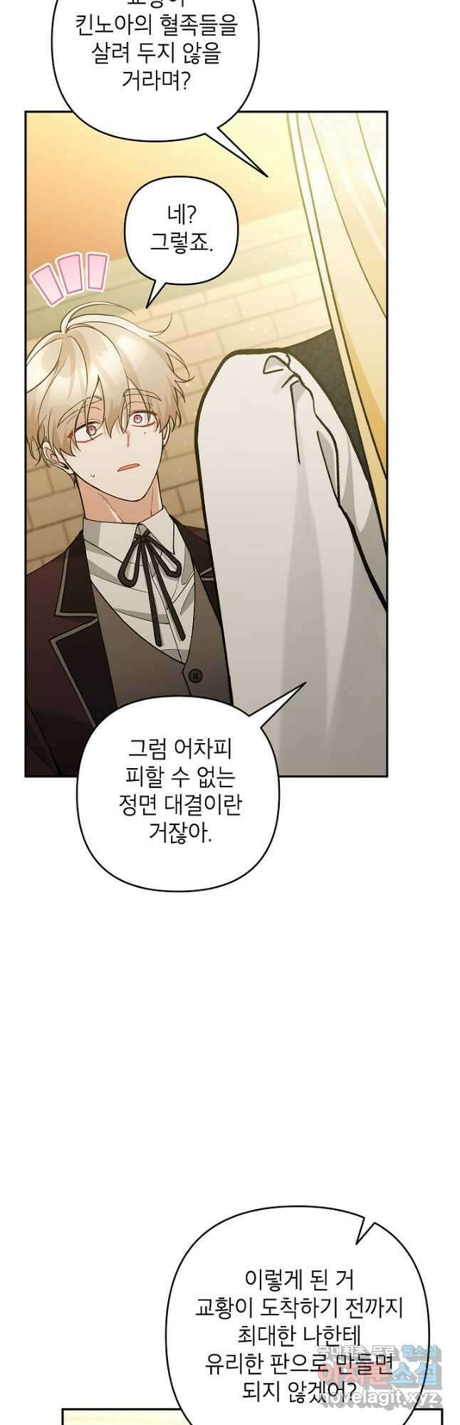 악녀의 문구점에 오지 마세요! 63화 4