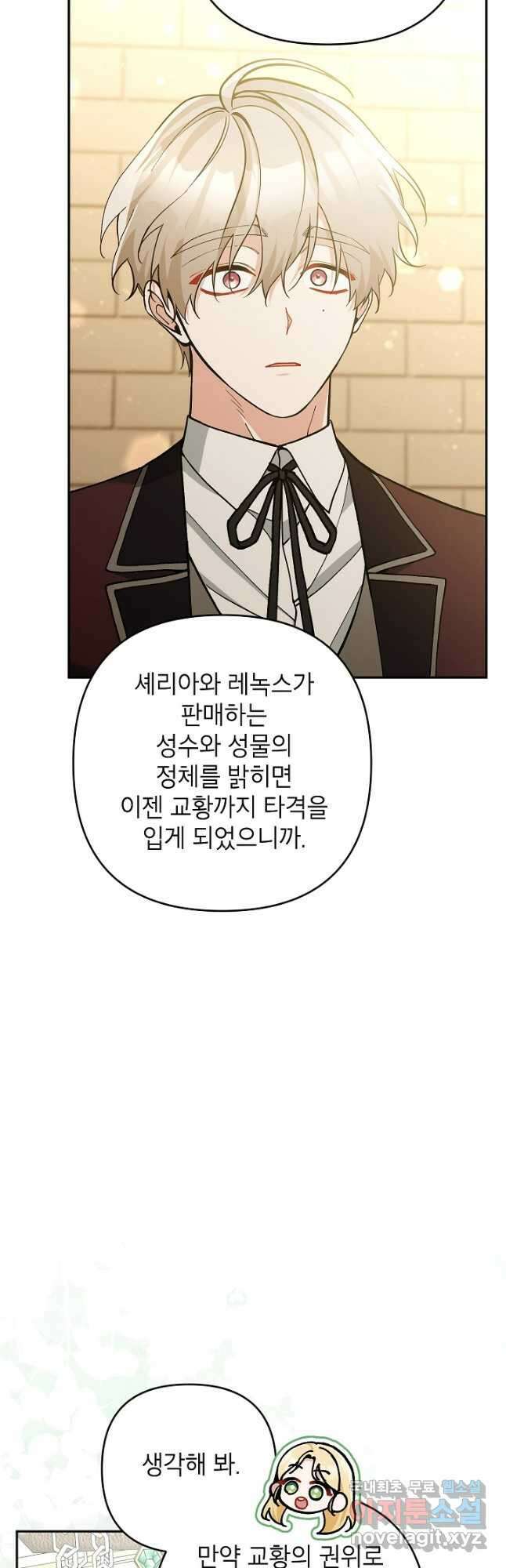 악녀의 문구점에 오지 마세요! 63화 5