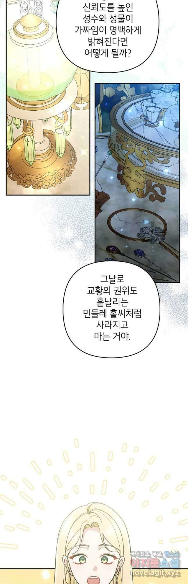 악녀의 문구점에 오지 마세요! 63화 6