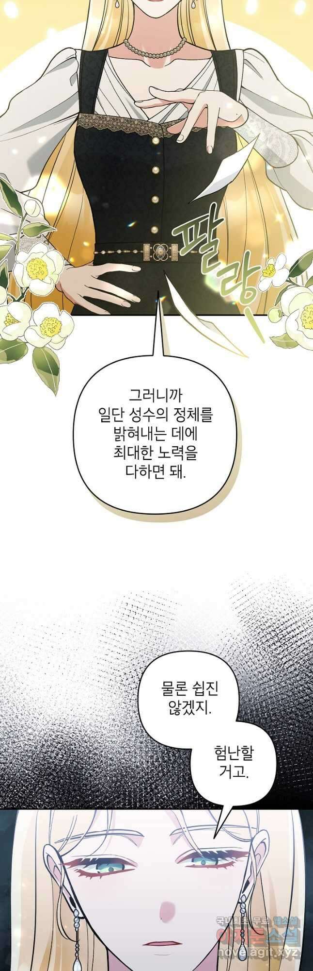 악녀의 문구점에 오지 마세요! 63화 7