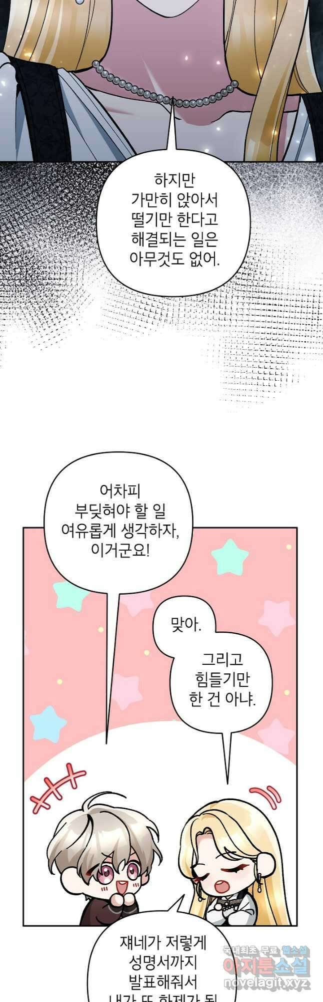 악녀의 문구점에 오지 마세요! 63화 8
