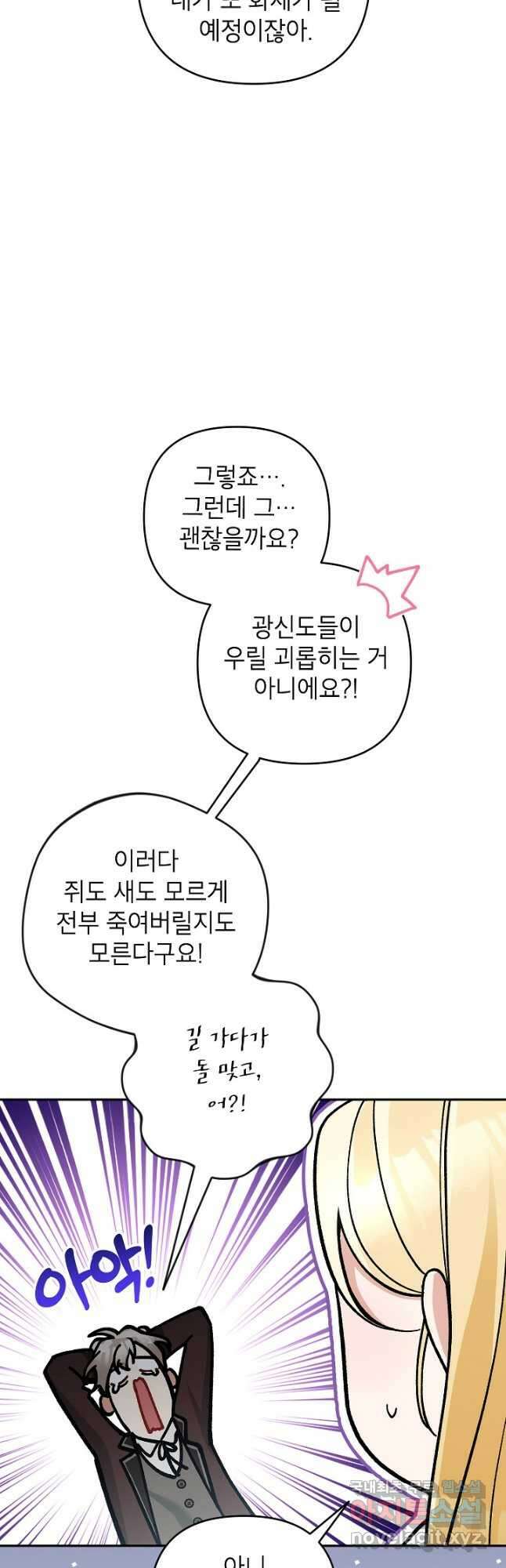 악녀의 문구점에 오지 마세요! 63화 9