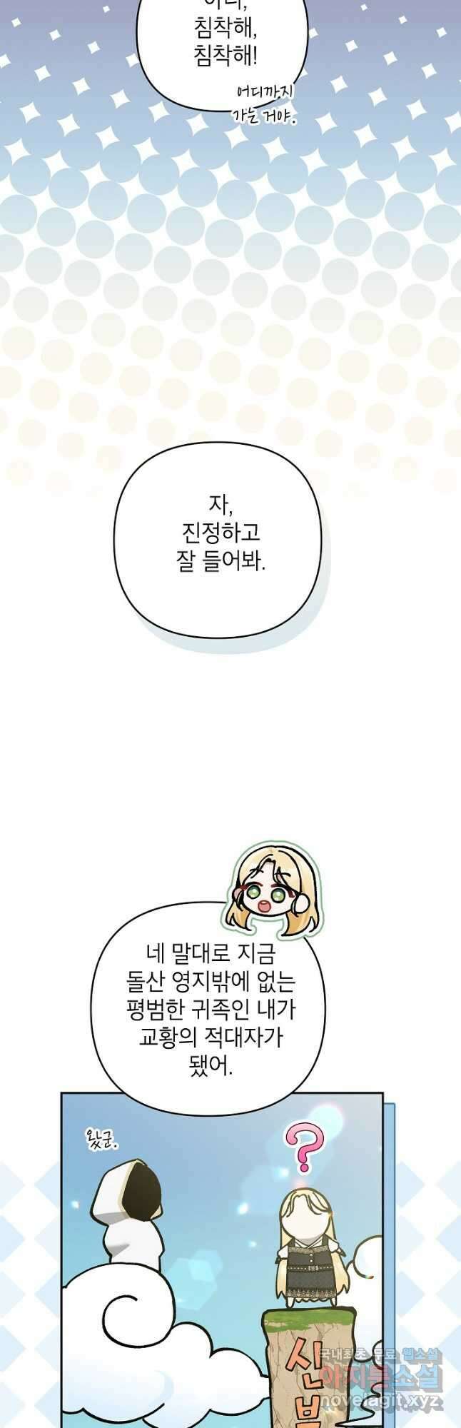 악녀의 문구점에 오지 마세요! 63화 10