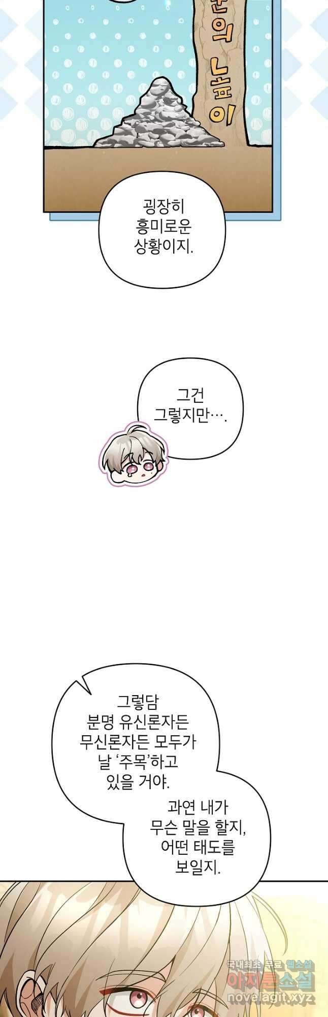 악녀의 문구점에 오지 마세요! 63화 11