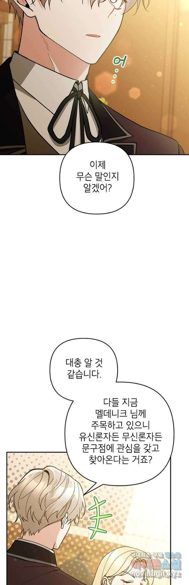 악녀의 문구점에 오지 마세요! 63화 12