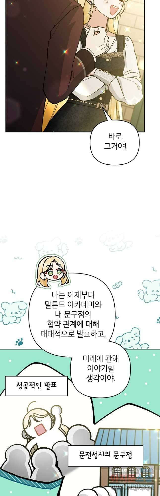 악녀의 문구점에 오지 마세요! 63화 13