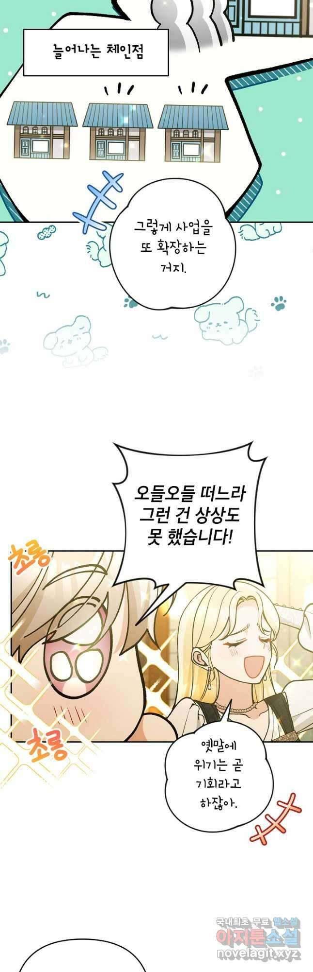 악녀의 문구점에 오지 마세요! 63화 14