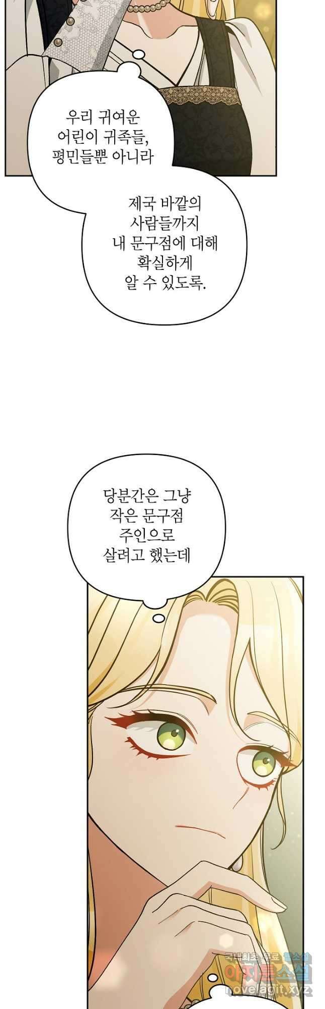악녀의 문구점에 오지 마세요! 63화 16