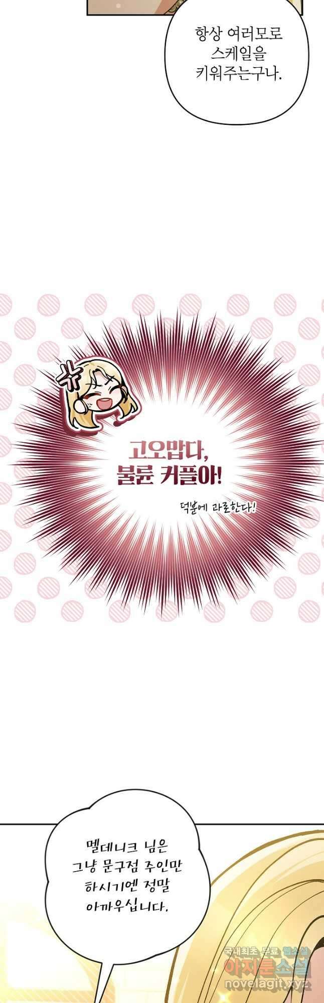 악녀의 문구점에 오지 마세요! 63화 17