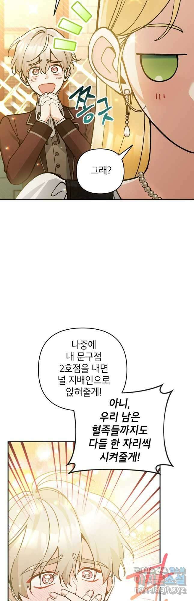 악녀의 문구점에 오지 마세요! 63화 18