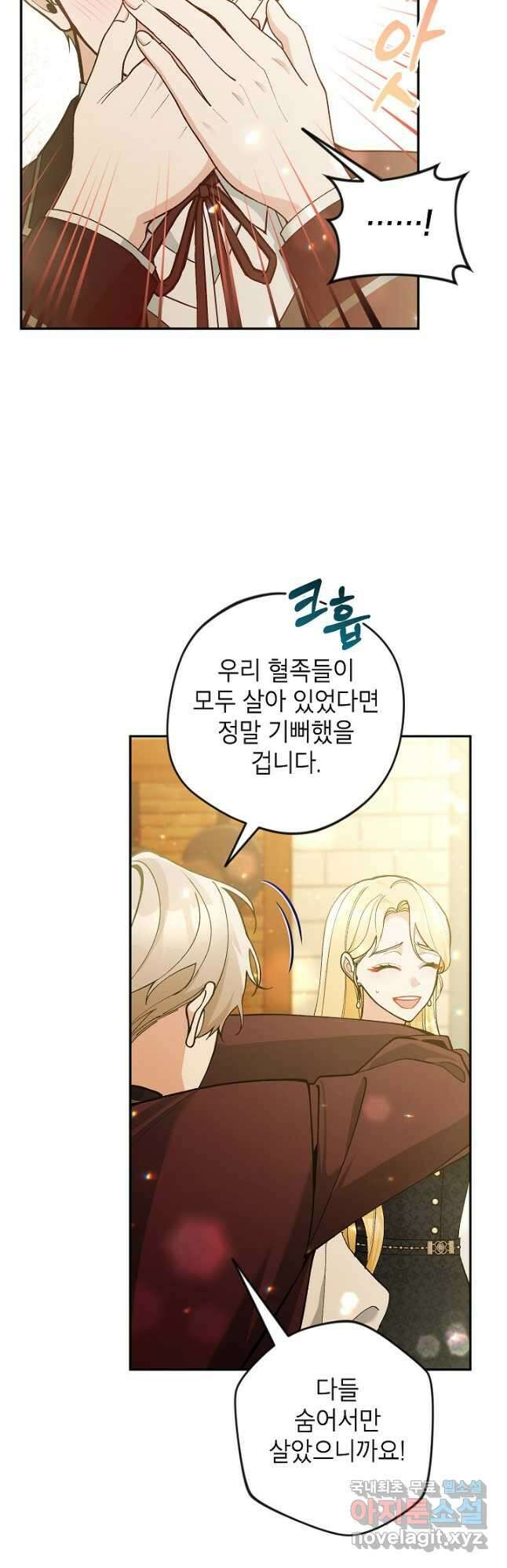 악녀의 문구점에 오지 마세요! 63화 19