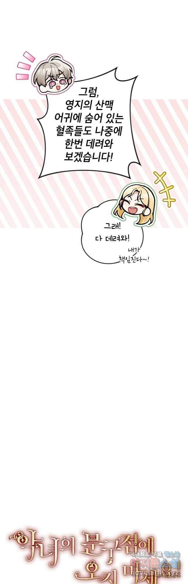 악녀의 문구점에 오지 마세요! 63화 20