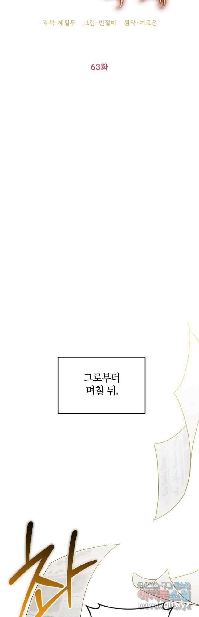 악녀의 문구점에 오지 마세요! 63화 21