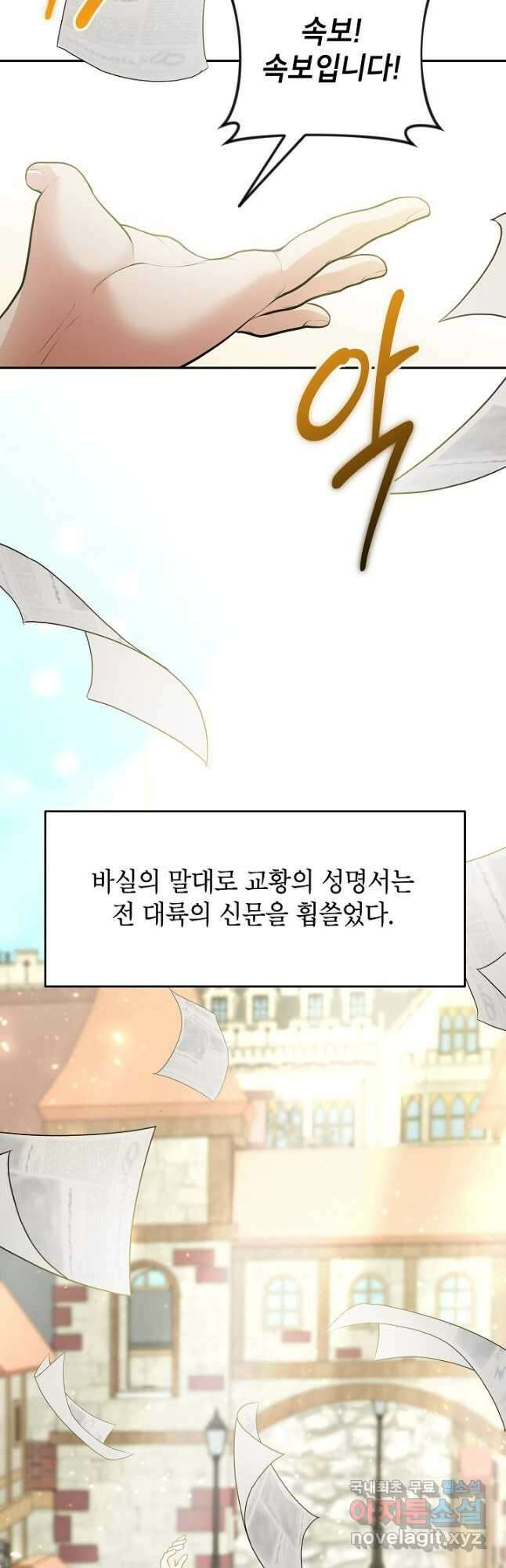 악녀의 문구점에 오지 마세요! 63화 22