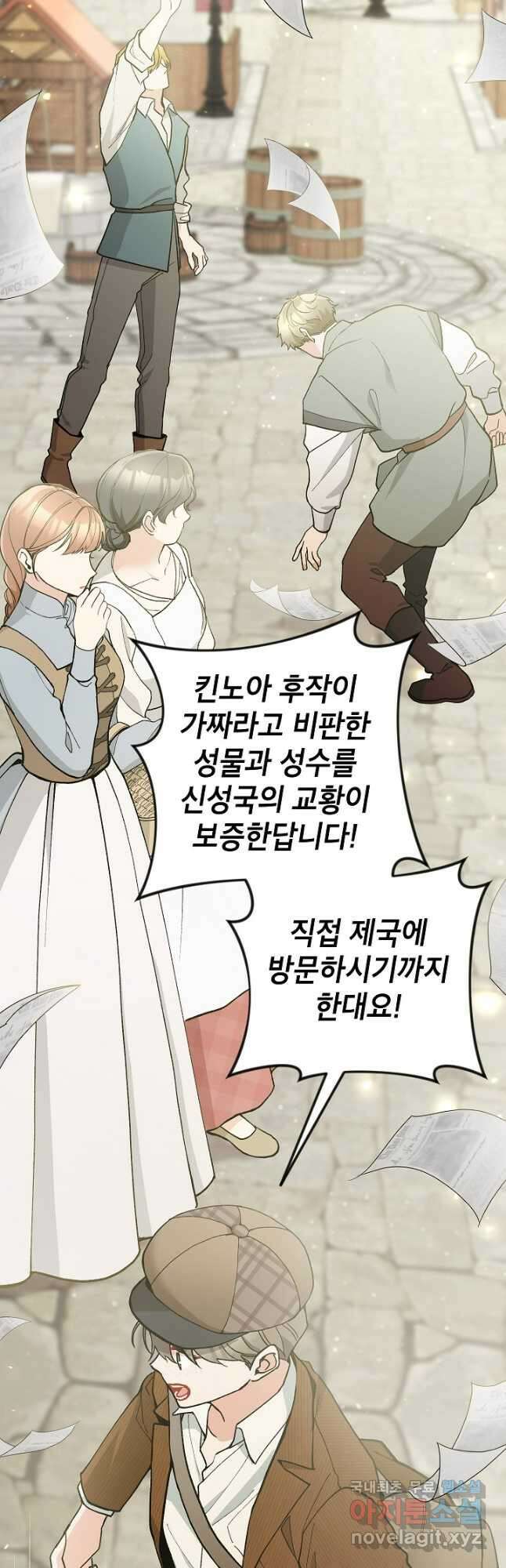 악녀의 문구점에 오지 마세요! 63화 23