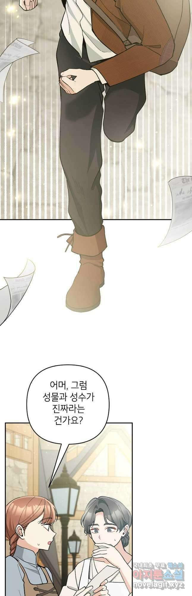 악녀의 문구점에 오지 마세요! 63화 24